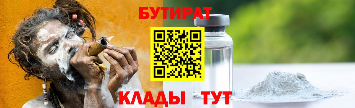 БУТИРАТ бутик Верхняя Пышма