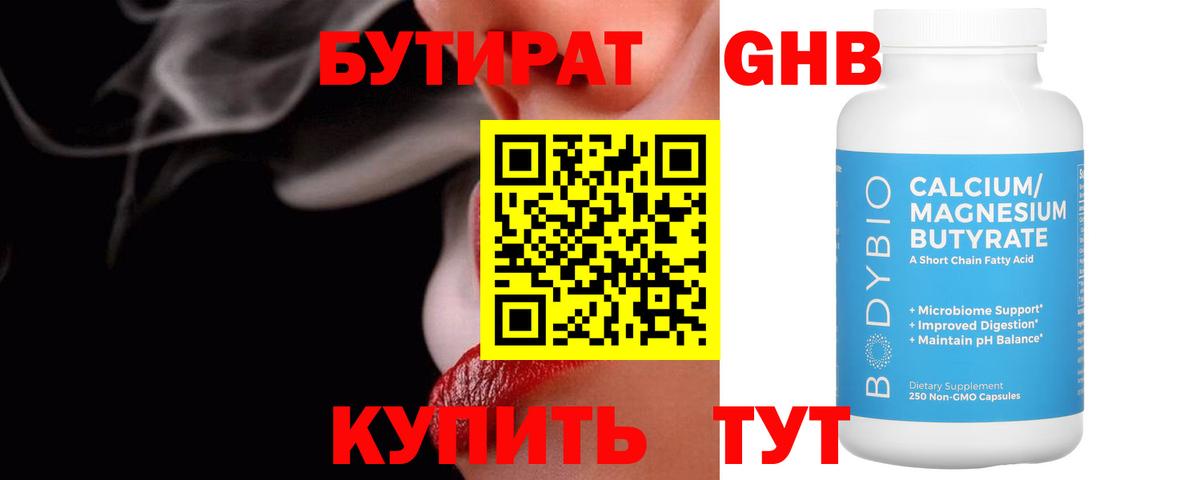 БУТИРАТ Butirat  Вход с VPN  БУТИРАТ  Верхняя Пышма 