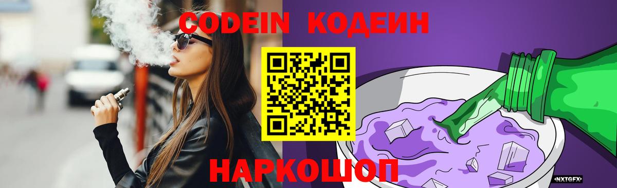 Codein Purple Drank Верхняя Пышма