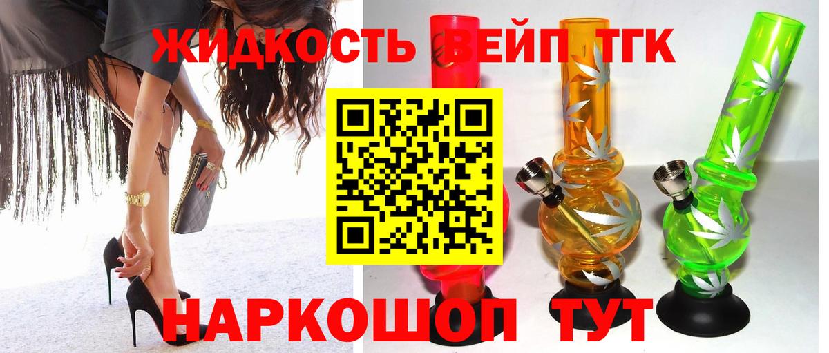 ТГК вейп с тгк Верхняя Пышма